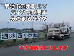 スクーター買取熊本　バイク買取熊本　スクーター引取処分熊本　バイク引取処分熊本　スクーター販売熊本　バイク販売熊本　バイク高価買取　スクーター無料引取　みのまるバイク　バイク無料引取　バイク処分　スクーター処分　バイク買取査定 　原付買取　熊本　熊本市北区　熊本市中央区　熊本市西区　熊本市東区　熊本市南区 合志　菊陽　大津　益城 荒尾　玉名　玉東　長洲　南関　山鹿　菊池　西原　益城　嘉島　御船　甲佐　美里　山都　氷川　宇土 宇城 阿蘇 八代　光の森　天草　上天草　人吉　球磨