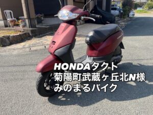 スクーター買取熊本　バイク買取熊本　スクーター引取処分熊本　バイク引取処分熊本　スクーター販売熊本　バイク販売熊本　バイク高価買取　スクーター無料引取　みのまるバイク　バイク無料引取　バイク処分　スクーター処分　バイク買取査定 　原付買取　熊本　熊本市北区　熊本市中央区　熊本市西区　熊本市東区　熊本市南区 合志　菊陽　大津　益城 荒尾　玉名　玉東　長洲　南関　山鹿　菊池　西原　益城　嘉島　御船　甲佐　美里　山都　氷川　宇土 宇城 阿蘇 八代　光の森　天草　上天草　人吉　球磨