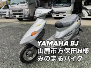 スクーター買取 山鹿市方保田H様、熊本市北区津浦町T様（即日お伺い）、ご成約ありがとうございました