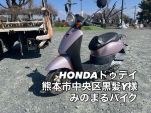 スクーター買取熊本 バイク買取熊本 スクーター引取処分熊本 バイク引取処分熊本 スクーター販売熊本 バイク販売熊本 バイク高価買取 スクーター無料引取 みのまるバイク バイク無料引取 バイク処分 スクーター処分 バイク買取査定 原付買取 熊本 熊本市北区 熊本市中央区 熊本市西区 熊本市東区 熊本市南区 合志 菊陽 大津 益城 荒尾 玉名 玉東 長洲 南関 山鹿 菊池 西原 益城 嘉島 御船 甲佐 美里 山都 氷川 宇土 宇城 阿蘇 八代 光の森 天草 上天草 人吉 球磨