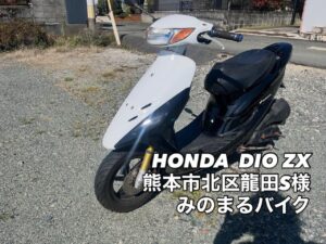 スクーター買取熊本 バイク買取熊本 スクーター引取処分熊本 バイク引取処分熊本 スクーター販売熊本 バイク販売熊本 バイク高価買取 スクーター無料引取 みのまるバイク バイク無料引取 バイク処分 スクーター処分 バイク買取査定 原付買取 熊本 熊本市北区 熊本市中央区 熊本市西区 熊本市東区 熊本市南区 合志 菊陽 大津 益城 荒尾 玉名 玉東 長洲 南関 山鹿 菊池 西原 益城 嘉島 御船 甲佐 美里 山都 氷川 宇土 宇城 阿蘇 八代 光の森 天草 上天草 人吉 球磨
