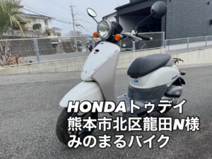 スクーター買取熊本 バイク買取熊本 スクーター引取処分熊本 バイク引取処分熊本 スクーター販売熊本 バイク販売熊本 バイク高価買取 スクーター無料引取 みのまるバイク バイク無料引取 バイク処分 スクーター処分 バイク買取査定 原付買取 熊本 熊本市北区 熊本市中央区 熊本市西区 熊本市東区 熊本市南区 合志 菊陽 大津 益城 荒尾 玉名 玉東 長洲 南関 山鹿 菊池 西原 益城 嘉島 御船 甲佐 美里 山都 氷川 宇土 宇城 阿蘇 八代 光の森 天草 上天草 人吉 球磨