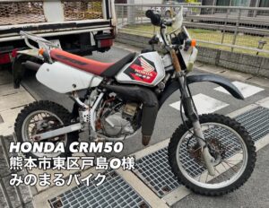 スクーター買取熊本　バイク買取熊本　スクーター引取処分熊本　バイク引取処分熊本　スクーター販売熊本　バイク販売熊本　バイク高価買取　スクーター無料引取　みのまるバイク　バイク無料引取　バイク処分　スクーター処分　バイク買取査定 　原付買取　熊本　熊本市北区　熊本市中央区　熊本市西区　熊本市東区　熊本市南区 合志　菊陽　大津　益城 荒尾　玉名　玉東　長洲　南関　山鹿　菊池　西原　益城　嘉島　御船　甲佐　美里　山都　氷川　宇土 宇城 阿蘇 八代　光の森　天草　上天草　人吉　球磨