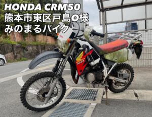 スクーター買取熊本　バイク買取熊本　スクーター引取処分熊本　バイク引取処分熊本　スクーター販売熊本　バイク販売熊本　バイク高価買取　スクーター無料引取　みのまるバイク　バイク無料引取　バイク処分　スクーター処分　バイク買取査定 　原付買取　熊本　熊本市北区　熊本市中央区　熊本市西区　熊本市東区　熊本市南区 合志　菊陽　大津　益城 荒尾　玉名　玉東　長洲　南関　山鹿　菊池　西原　益城　嘉島　御船　甲佐　美里　山都　氷川　宇土 宇城 阿蘇 八代　光の森　天草　上天草　人吉　球磨