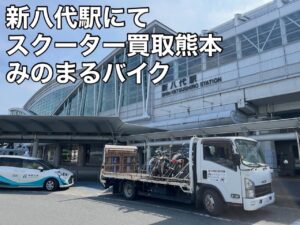 バイク引取処分 球磨郡五木村甲T様 スクーター引取処分 八代市横手町K様へお伺いを