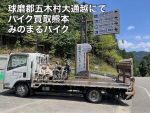 スクーター買取熊本　バイク買取熊本　スクーター引取処分熊本　バイク引取処分熊本　スクーター販売熊本　バイク販売熊本　バイク高価買取　スクーター無料引取　みのまるバイク　バイク無料引取　バイク処分　スクーター処分　バイク買取査定 　原付買取　熊本　熊本市北区　熊本市中央区　熊本市西区　熊本市東区　熊本市南区 合志　菊陽　大津　益城 荒尾　玉名　玉東　長洲　南関　山鹿　菊池　西原　益城　嘉島　御船　甲佐　美里　山都　氷川　宇土 宇城 阿蘇 八代　光の森　天草　上天草　人吉　球磨