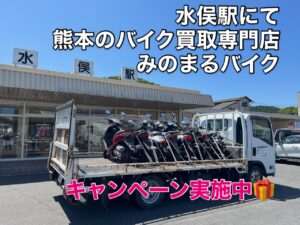 スクーター買取 水俣市桜井町S様 スクーター無料出張査定 人吉市北泉田町T様へお伺いを