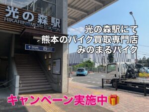 スクーター買取熊本 バイク買取熊本 スクーター引取処分熊本 バイク引取処分熊本 スクーター販売熊本 バイク販売熊本 バイク高価買取 スクーター無料引取 みのまるバイク バイク無料引取 バイク処分 スクーター処分 バイク買取査定 原付買取 熊本 熊本市北区 熊本市中央区 熊本市西区 熊本市東区 熊本市南区 合志 菊陽 大津 益城 荒尾 玉名 玉東 長洲 南関 山鹿 菊池 西原 益城 嘉島 御船 甲佐 美里 山都 氷川 宇土 宇城 阿蘇 八代 光の森 天草 上天草 人吉 球磨