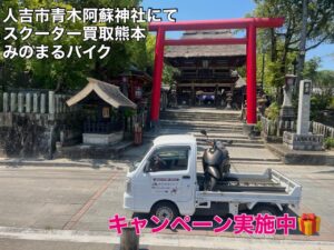 スクーター買取熊本　バイク買取熊本　スクーター引取処分熊本　バイク引取処分熊本　スクーター販売熊本　バイク販売熊本　バイク高価買取　スクーター無料引取　みのまるバイク　バイク無料引取　バイク処分　スクーター処分　バイク買取査定 　原付買取　熊本　熊本市北区　熊本市中央区　熊本市西区　熊本市東区　熊本市南区 合志　菊陽　大津　益城 荒尾　玉名　玉東　長洲　南関　山鹿　菊池　西原　益城　嘉島　御船　甲佐　美里　山都　氷川　宇土 宇城 阿蘇 八代　光の森　天草　上天草　人吉　球磨