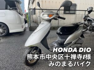 スクーター買取熊本 バイク買取熊本 スクーター引取処分熊本 バイク引取処分熊本 スクーター販売熊本 バイク販売熊本 バイク高価買取 スクーター無料引取 みのまるバイク バイク無料引取 バイク処分 スクーター処分 バイク買取査定 原付買取 熊本 熊本市北区 熊本市中央区 熊本市西区 熊本市東区 熊本市南区 合志 菊陽 大津 益城 荒尾 玉名 玉東 長洲 南関 山鹿 菊池 西原 益城 嘉島 御船 甲佐 美里 山都 氷川 宇土 宇城 阿蘇 八代 光の森 天草 上天草 人吉 球磨