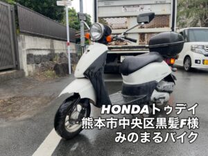 スクーター買取熊本 バイク買取熊本 スクーター引取処分熊本 バイク引取処分熊本 スクーター販売熊本 バイク販売熊本 バイク高価買取 スクーター無料引取 みのまるバイク バイク無料引取 バイク処分 スクーター処分 バイク買取査定 原付買取 熊本 熊本市北区 熊本市中央区 熊本市西区 熊本市東区 熊本市南区 合志 菊陽 大津 益城 荒尾 玉名 玉東 長洲 南関 山鹿 菊池 西原 益城 嘉島 御船 甲佐 美里 山都 氷川 宇土 宇城 阿蘇 八代 光の森 天草 上天草 人吉 球磨