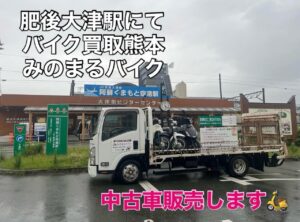 スクーター買取熊本　バイク買取熊本　スクーター引取処分熊本　バイク引取処分熊本　スクーター販売熊本　バイク販売熊本　バイク高価買取　スクーター無料引取　みのまるバイク　バイク無料引取　バイク処分　スクーター処分　バイク買取査定 　原付買取　熊本　熊本市北区　熊本市中央区　熊本市西区　熊本市東区　熊本市南区 合志　菊陽　大津　益城 荒尾　玉名　玉東　長洲　南関　山鹿　菊池　西原　益城　嘉島　御船　甲佐　美里　山都　氷川　宇土 宇城 阿蘇 八代　光の森　天草　上天草　人吉　球磨