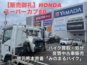 スクーター買取熊本 バイク買取熊本 スクーター引取処分熊本 バイク引取処分熊本 スクーター販売熊本 バイク販売熊本 バイク高価買取 スクーター無料引取 みのまるバイク バイク無料引取 バイク処分 スクーター処分 バイク買取査定 原付買取 熊本 熊本市北区 熊本市中央区 熊本市西区 熊本市東区 熊本市南区 合志 菊陽 大津 益城 荒尾 玉名 玉東 長洲 南関 山鹿 菊池 西原 益城 嘉島 御船 甲佐 美里 山都 氷川 宇土 宇城 阿蘇 八代 光の森 天草 上天草 人吉 球磨