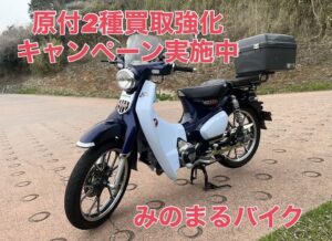 スクーター買取熊本 バイク買取熊本 スクーター引取処分熊本 バイク引取処分熊本 スクーター販売熊本 バイク販売熊本 バイク高価買取 スクーター無料引取 みのまるバイク バイク無料引取 バイク処分 スクーター処分 バイク買取査定 原付買取 熊本 熊本市北区 熊本市中央区 熊本市西区 熊本市東区 熊本市南区 合志 菊陽 大津 益城 荒尾 玉名 玉東 長洲 南関 山鹿 菊池 西原 益城 嘉島 御船 甲佐 美里 山都 氷川 宇土 宇城 阿蘇 八代 光の森 天草 上天草 人吉 球磨