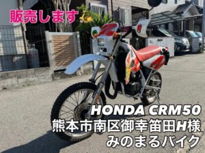 スクーター買取熊本 バイク買取熊本 スクーター引取処分熊本 バイク引取処分熊本 スクーター販売熊本 バイク販売熊本 バイク高価買取 スクーター無料引取 みのまるバイク バイク無料引取 バイク処分 スクーター処分 バイク買取査定 原付買取 熊本 熊本市北区 熊本市中央区 熊本市西区 熊本市東区 熊本市南区 合志 菊陽 大津 益城 荒尾 玉名 玉東 長洲 南関 山鹿 菊池 西原 益城 嘉島 御船 甲佐 美里 山都 氷川 宇土 宇城 阿蘇 八代 光の森 天草 上天草 人吉 球磨