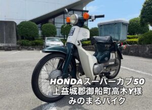 スクーター買取熊本 バイク買取熊本 スクーター引取処分熊本 バイク引取処分熊本 スクーター販売熊本 バイク販売熊本 バイク高価買取 スクーター無料引取 みのまるバイク バイク無料引取 バイク処分 スクーター処分 バイク買取査定 原付買取 熊本 熊本市北区 熊本市中央区 熊本市西区 熊本市東区 熊本市南区 合志 菊陽 大津 益城 荒尾 玉名 玉東 長洲 南関 山鹿 菊池 西原 益城 嘉島 御船 甲佐 美里 山都 氷川 宇土 宇城 阿蘇 八代 光の森 天草 上天草 人吉 球磨
