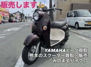 スクーター買取熊本　バイク買取熊本　スクーター引取処分熊本　バイク引取処分熊本　スクーター販売熊本　バイク販売熊本　バイク高価買取　スクーター無料引取　みのまるバイク　バイク無料引取　バイク処分　スクーター処分　バイク買取査定 　原付買取　熊本　熊本市北区　熊本市中央区　熊本市西区　熊本市東区　熊本市南区 合志　菊陽　大津　益城 荒尾　玉名　玉東　長洲　南関　山鹿　菊池　西原　益城　嘉島　御船　甲佐　美里　山都　氷川　宇土 宇城 阿蘇 八代　光の森　天草　上天草　人吉　球磨