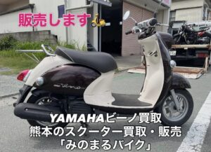 スクーター買取熊本　バイク買取熊本　スクーター引取処分熊本　バイク引取処分熊本　スクーター販売熊本　バイク販売熊本　バイク高価買取　スクーター無料引取　みのまるバイク　バイク無料引取　バイク処分　スクーター処分　バイク買取査定 　原付買取　熊本　熊本市北区　熊本市中央区　熊本市西区　熊本市東区　熊本市南区 合志　菊陽　大津　益城 荒尾　玉名　玉東　長洲　南関　山鹿　菊池　西原　益城　嘉島　御船　甲佐　美里　山都　氷川　宇土 宇城 阿蘇 八代　光の森　天草　上天草　人吉　球磨