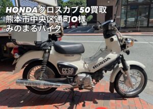 スクーター買取熊本 バイク買取熊本 スクーター引取処分熊本 バイク引取処分熊本 スクーター販売熊本 バイク販売熊本 バイク高価買取 スクーター無料引取 みのまるバイク バイク無料引取 バイク処分 スクーター処分 バイク買取査定 原付買取 熊本 熊本市北区 熊本市中央区 熊本市西区 熊本市東区 熊本市南区 合志 菊陽 大津 益城 荒尾 玉名 玉東 長洲 南関 山鹿 菊池 西原 益城 嘉島 御船 甲佐 美里 山都 氷川 宇土 宇城 阿蘇 八代 光の森 天草 上天草 人吉 球磨
