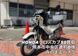 スクーター買取熊本 バイク買取熊本 スクーター引取処分熊本 バイク引取処分熊本 スクーター販売熊本 バイク販売熊本 バイク高価買取 スクーター無料引取 みのまるバイク バイク無料引取 バイク処分 スクーター処分 バイク買取査定 原付買取 熊本 熊本市北区 熊本市中央区 熊本市西区 熊本市東区 熊本市南区 合志 菊陽 大津 益城 荒尾 玉名 玉東 長洲 南関 山鹿 菊池 西原 益城 嘉島 御船 甲佐 美里 山都 氷川 宇土 宇城 阿蘇 八代 光の森 天草 上天草 人吉 球磨