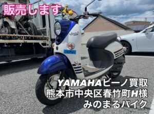 スクーター買取熊本　バイク買取熊本　スクーター引取処分熊本　バイク引取処分熊本　スクーター販売熊本　バイク販売熊本　バイク高価買取　スクーター無料引取　みのまるバイク　バイク無料引取　バイク処分　スクーター処分　バイク買取査定 　原付買取　熊本　熊本市北区　熊本市中央区　熊本市西区　熊本市東区　熊本市南区 合志　菊陽　大津　益城 荒尾　玉名　玉東　長洲　南関　山鹿　菊池　西原　益城　嘉島　御船　甲佐　美里　山都　氷川　宇土 宇城 阿蘇 八代　光の森　天草　上天草　人吉　球磨