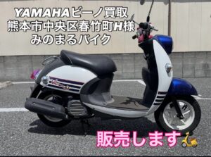 スクーター買取熊本　バイク買取熊本　スクーター引取処分熊本　バイク引取処分熊本　スクーター販売熊本　バイク販売熊本　バイク高価買取　スクーター無料引取　みのまるバイク　バイク無料引取　バイク処分　スクーター処分　バイク買取査定 　原付買取　熊本　熊本市北区　熊本市中央区　熊本市西区　熊本市東区　熊本市南区 合志　菊陽　大津　益城 荒尾　玉名　玉東　長洲　南関　山鹿　菊池　西原　益城　嘉島　御船　甲佐　美里　山都　氷川　宇土 宇城 阿蘇 八代　光の森　天草　上天草　人吉　球磨