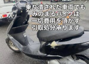 スクーター無料引取処分 熊本市中央区琴平T様、熊本市東区渡鹿H様へお伺いを