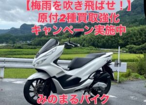 スクーター買取熊本　バイク買取熊本　スクーター引取処分熊本　バイク引取処分熊本　スクーター販売熊本　バイク販売熊本　バイク高価買取　スクーター無料引取　みのまるバイク　バイク無料引取　バイク処分　スクーター処分　バイク買取査定 　原付買取　熊本　熊本市北区　熊本市中央区　熊本市西区　熊本市東区　熊本市南区 合志　菊陽　大津　益城 荒尾　玉名　玉東　長洲　南関　山鹿　菊池　西原　益城　嘉島　御船　甲佐　美里　山都　氷川　宇土 宇城 阿蘇 八代　光の森　天草　上天草　人吉　球磨