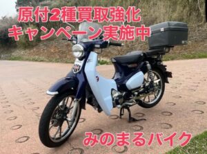 スクーター買取熊本　バイク買取熊本　スクーター引取処分熊本　バイク引取処分熊本　スクーター販売熊本　バイク販売熊本　バイク高価買取　スクーター無料引取　みのまるバイク　バイク無料引取　バイク処分　スクーター処分　バイク買取査定 　原付買取　熊本　熊本市北区　熊本市中央区　熊本市西区　熊本市東区　熊本市南区 合志　菊陽　大津　益城 荒尾　玉名　玉東　長洲　南関　山鹿　菊池　西原　益城　嘉島　御船　甲佐　美里　山都　氷川　宇土 宇城 阿蘇 八代　光の森　天草　上天草　人吉　球磨
