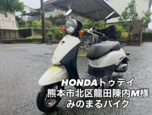 スクーター買取熊本　バイク買取熊本　スクーター引取処分熊本　バイク引取処分熊本　スクーター販売熊本　バイク販売熊本　バイク高価買取　スクーター無料引取　みのまるバイク　バイク無料引取　バイク処分　スクーター処分　バイク買取査定 　原付買取　熊本　熊本市北区　熊本市中央区　熊本市西区　熊本市東区　熊本市南区 合志　菊陽　大津　益城 荒尾　玉名　玉東　長洲　南関　山鹿　菊池　西原　益城　嘉島　御船　甲佐　美里　山都　氷川　宇土 宇城 阿蘇 八代　光の森　天草　上天草　人吉　球磨