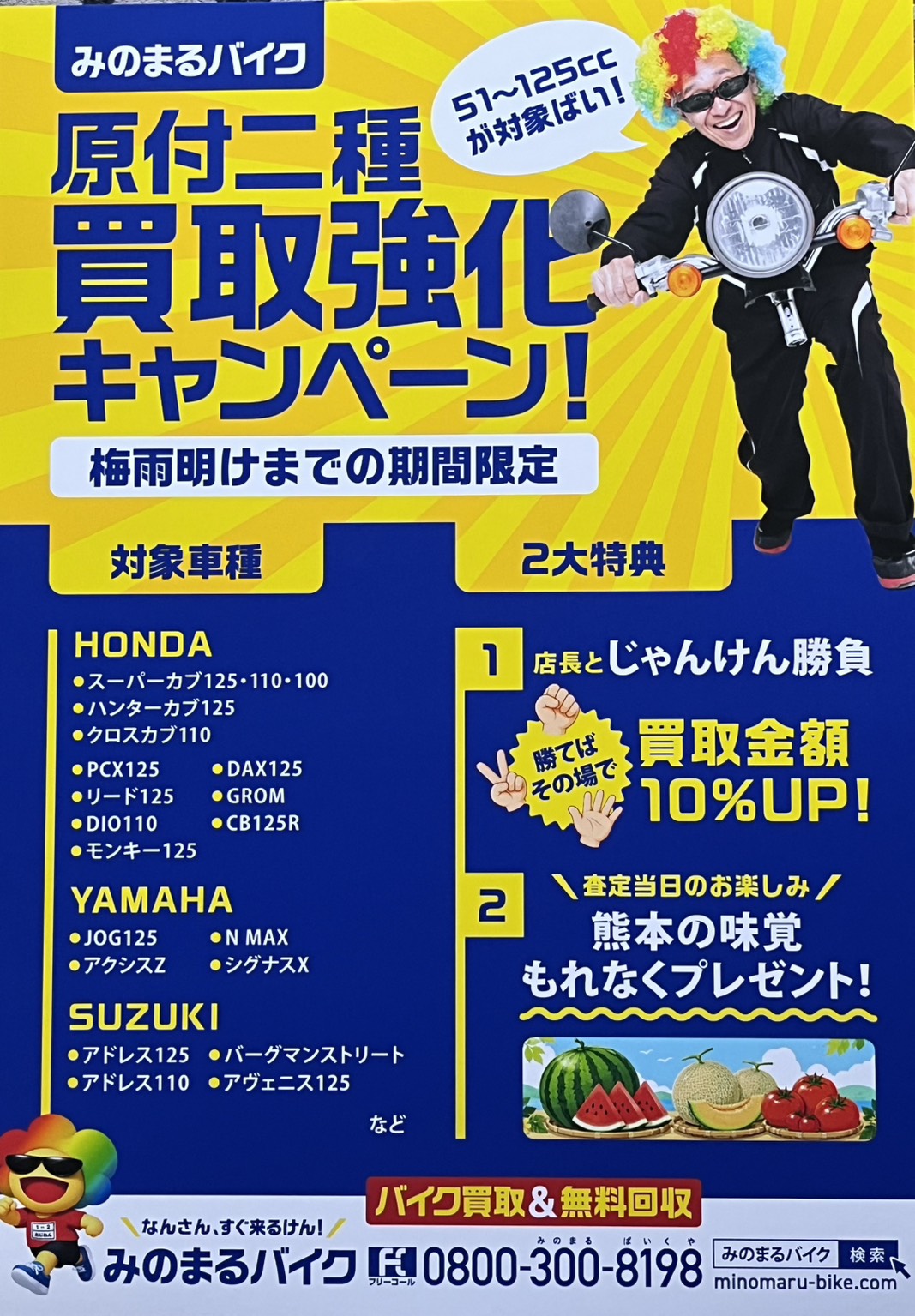 原付2種買取強化キャンペーン】TKU「かたらんね」告知出演させて頂き