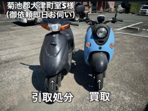 スクーター買取熊本　バイク買取熊本　スクーター引取処分熊本　バイク引取処分熊本　スクーター販売熊本　バイク販売熊本　バイク高価買取　スクーター無料引取　みのまるバイク　バイク無料引取　バイク処分　スクーター処分　バイク買取査定 　原付買取　熊本　熊本市北区　熊本市中央区　熊本市西区　熊本市東区　熊本市南区 合志　菊陽　大津　益城 荒尾　玉名　玉東　長洲　南関　山鹿　菊池　西原　益城　嘉島　御船　甲佐　美里　山都　氷川　宇土 宇城 阿蘇 八代　光の森　天草　上天草　人吉　球磨