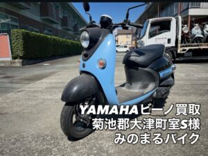 スクーター買取熊本　バイク買取熊本　スクーター引取処分熊本　バイク引取処分熊本　スクーター販売熊本　バイク販売熊本　バイク高価買取　スクーター無料引取　みのまるバイク　バイク無料引取　バイク処分　スクーター処分　バイク買取査定 　原付買取　熊本　熊本市北区　熊本市中央区　熊本市西区　熊本市東区　熊本市南区 合志　菊陽　大津　益城 荒尾　玉名　玉東　長洲　南関　山鹿　菊池　西原　益城　嘉島　御船　甲佐　美里　山都　氷川　宇土 宇城 阿蘇 八代　光の森　天草　上天草　人吉　球磨