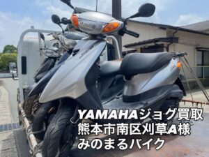 スクーター買取熊本　バイク買取熊本　スクーター引取処分熊本　バイク引取処分熊本　スクーター販売熊本　バイク販売熊本　バイク高価買取　スクーター無料引取　みのまるバイク　バイク無料引取　バイク処分　スクーター処分　バイク買取査定 　原付買取　熊本　熊本市北区　熊本市中央区　熊本市西区　熊本市東区　熊本市南区 合志　菊陽　大津　益城 荒尾　玉名　玉東　長洲　南関　山鹿　菊池　西原　益城　嘉島　御船　甲佐　美里　山都　氷川　宇土 宇城 阿蘇 八代　光の森　天草　上天草　人吉　球磨