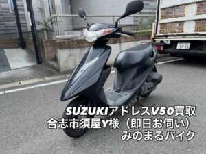 スクーター買取熊本　バイク買取熊本　スクーター引取処分熊本　バイク引取処分熊本　スクーター販売熊本　バイク販売熊本　バイク高価買取　スクーター無料引取　みのまるバイク　バイク無料引取　バイク処分　スクーター処分　バイク買取査定 　原付買取　熊本　熊本市北区　熊本市中央区　熊本市西区　熊本市東区　熊本市南区 合志　菊陽　大津　益城 荒尾　玉名　玉東　長洲　南関　山鹿　菊池　西原　益城　嘉島　御船　甲佐　美里　山都　氷川　宇土 宇城 阿蘇 八代　光の森　天草　上天草　人吉　球磨