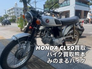 スクーター買取熊本　バイク買取熊本　スクーター引取処分熊本　バイク引取処分熊本　スクーター販売熊本　バイク販売熊本　バイク高価買取　スクーター無料引取　みのまるバイク　バイク無料引取　バイク処分　スクーター処分　バイク買取査定 　原付買取　熊本　熊本市北区　熊本市中央区　熊本市西区　熊本市東区　熊本市南区 合志　菊陽　大津　益城 荒尾　玉名　玉東　長洲　南関　山鹿　菊池　西原　益城　嘉島　御船　甲佐　美里　山都　氷川　宇土 宇城 阿蘇 八代　光の森　天草　上天草　人吉　球磨
