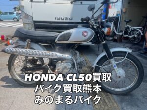 スクーター買取熊本　バイク買取熊本　スクーター引取処分熊本　バイク引取処分熊本　スクーター販売熊本　バイク販売熊本　バイク高価買取　スクーター無料引取　みのまるバイク　バイク無料引取　バイク処分　スクーター処分　バイク買取査定 　原付買取　熊本　熊本市北区　熊本市中央区　熊本市西区　熊本市東区　熊本市南区 合志　菊陽　大津　益城 荒尾　玉名　玉東　長洲　南関　山鹿　菊池　西原　益城　嘉島　御船　甲佐　美里　山都　氷川　宇土 宇城 阿蘇 八代　光の森　天草　上天草　人吉　球磨