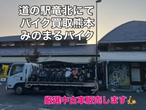 スクーター買取熊本　バイク買取熊本　スクーター引取処分熊本　バイク引取処分熊本　スクーター販売熊本　バイク販売熊本　バイク高価買取　スクーター無料引取　みのまるバイク　バイク無料引取　バイク処分　スクーター処分　バイク買取査定 　原付買取　熊本　熊本市北区　熊本市中央区　熊本市西区　熊本市東区　熊本市南区 合志　菊陽　大津　益城 荒尾　玉名　玉東　長洲　南関　山鹿　菊池　西原　益城　嘉島　御船　甲佐　美里　山都　氷川　宇土 宇城 阿蘇 八代　光の森　天草　上天草　人吉　球磨