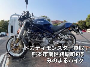スクーター買取熊本　バイク買取熊本　スクーター引取処分熊本　バイク引取処分熊本　スクーター販売熊本　バイク販売熊本　バイク高価買取　スクーター無料引取　みのまるバイク　バイク無料引取　バイク処分　スクーター処分　バイク買取査定 　原付買取　熊本　熊本市北区　熊本市中央区　熊本市西区　熊本市東区　熊本市南区 合志　菊陽　大津　益城 荒尾　玉名　玉東　長洲　南関　山鹿　菊池　西原　益城　嘉島　御船　甲佐　美里　山都　氷川　宇土 宇城 阿蘇 八代　光の森　天草　上天草　人吉　球磨