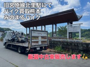 スクーター買取熊本　バイク買取熊本　スクーター引取処分熊本　バイク引取処分熊本　スクーター販売熊本　バイク販売熊本　バイク高価買取　スクーター無料引取　みのまるバイク　バイク無料引取　バイク処分　スクーター処分　バイク買取査定 　原付買取　熊本　熊本市北区　熊本市中央区　熊本市西区　熊本市東区　熊本市南区 合志　菊陽　大津　益城 荒尾　玉名　玉東　長洲　南関　山鹿　菊池　西原　益城　嘉島　御船　甲佐　美里　山都　氷川　宇土 宇城 阿蘇 八代　光の森　天草　上天草　人吉　球磨