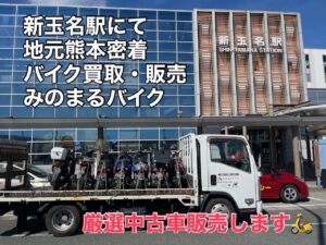 スクーター買取熊本 バイク買取熊本 スクーター引取処分熊本 バイク引取処分熊本 スクーター販売熊本 バイク販売熊本 バイク高価買取 スクーター無料引取 みのまるバイク バイク無料引取 バイク処分 スクーター処分 バイク買取査定 原付買取 熊本 熊本市北区 熊本市中央区 熊本市西区 熊本市東区 熊本市南区 合志 菊陽 大津 益城 荒尾 玉名 玉東 長洲 南関 山鹿 菊池 西原 益城 嘉島 御船 甲佐 美里 山都 氷川 宇土 宇城 阿蘇 八代 光の森 天草 上天草 人吉 球磨
