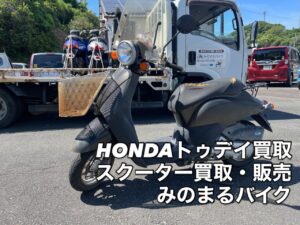 スクーター買取熊本 バイク買取熊本 スクーター引取処分熊本 バイク引取処分熊本 スクーター販売熊本 バイク販売熊本 バイク高価買取 スクーター無料引取 みのまるバイク バイク無料引取 バイク処分 スクーター処分 バイク買取査定 原付買取 熊本 熊本市北区 熊本市中央区 熊本市西区 熊本市東区 熊本市南区 合志 菊陽 大津 益城 荒尾 玉名 玉東 長洲 南関 山鹿 菊池 西原 益城 嘉島 御船 甲佐 美里 山都 氷川 宇土 宇城 阿蘇 八代 光の森 天草 上天草 人吉 球磨
