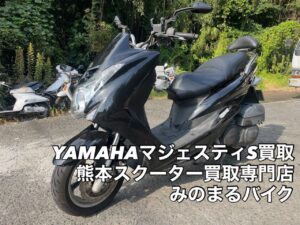 スクーター買取熊本 バイク買取熊本 スクーター引取処分熊本 バイク引取処分熊本 スクーター販売熊本 バイク販売熊本 バイク高価買取 スクーター無料引取 みのまるバイク バイク無料引取 バイク処分 スクーター処分 バイク買取査定 原付買取 熊本 熊本市北区 熊本市中央区 熊本市西区 熊本市東区 熊本市南区 合志 菊陽 大津 益城 荒尾 玉名 玉東 長洲 南関 山鹿 菊池 西原 益城 嘉島 御船 甲佐 美里 山都 氷川 宇土 宇城 阿蘇 八代 光の森 天草 上天草 人吉 球磨