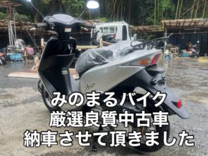 スクーター買取熊本　バイク買取熊本　スクーター引取処分熊本　バイク引取処分熊本　スクーター販売熊本　バイク販売熊本　バイク高価買取　スクーター無料引取　みのまるバイク　バイク無料引取　バイク処分　スクーター処分　バイク買取査定 　原付買取　熊本　熊本市北区　熊本市中央区　熊本市西区　熊本市東区　熊本市南区 合志　菊陽　大津　益城 荒尾　玉名　玉東　長洲　南関　山鹿　菊池　西原　益城　嘉島　御船　甲佐　美里　山都　氷川　宇土 宇城 阿蘇 八代　光の森　天草　上天草　人吉　球磨