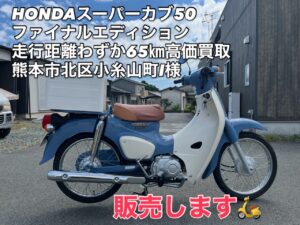 スクーター買取熊本　バイク買取熊本　スクーター引取処分熊本　バイク引取処分熊本　スクーター販売熊本　バイク販売熊本　バイク高価買取　スクーター無料引取　みのまるバイク　バイク無料引取　バイク処分　スクーター処分　バイク買取査定 　原付買取　熊本　熊本市北区　熊本市中央区　熊本市西区　熊本市東区　熊本市南区 合志　菊陽　大津　益城 荒尾　玉名　玉東　長洲　南関　山鹿　菊池　西原　益城　嘉島　御船　甲佐　美里　山都　氷川　宇土 宇城 阿蘇 八代　光の森　天草　上天草　人吉　球磨