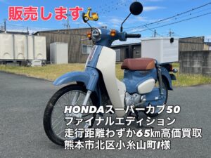 スクーター買取熊本　バイク買取熊本　スクーター引取処分熊本　バイク引取処分熊本　スクーター販売熊本　バイク販売熊本　バイク高価買取　スクーター無料引取　みのまるバイク　バイク無料引取　バイク処分　スクーター処分　バイク買取査定 　原付買取　熊本　熊本市北区　熊本市中央区　熊本市西区　熊本市東区　熊本市南区 合志　菊陽　大津　益城 荒尾　玉名　玉東　長洲　南関　山鹿　菊池　西原　益城　嘉島　御船　甲佐　美里　山都　氷川　宇土 宇城 阿蘇 八代　光の森　天草　上天草　人吉　球磨