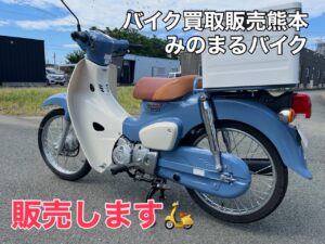 スクーター買取熊本　バイク買取熊本　スクーター引取処分熊本　バイク引取処分熊本　スクーター販売熊本　バイク販売熊本　バイク高価買取　スクーター無料引取　みのまるバイク　バイク無料引取　バイク処分　スクーター処分　バイク買取査定 　原付買取　熊本　熊本市北区　熊本市中央区　熊本市西区　熊本市東区　熊本市南区 合志　菊陽　大津　益城 荒尾　玉名　玉東　長洲　南関　山鹿　菊池　西原　益城　嘉島　御船　甲佐　美里　山都　氷川　宇土 宇城 阿蘇 八代　光の森　天草　上天草　人吉　球磨