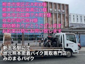 スクーター買取熊本　バイク買取熊本　スクーター引取処分熊本　バイク引取処分熊本　スクーター販売熊本　バイク販売熊本　バイク高価買取　スクーター無料引取　みのまるバイク　バイク無料引取　バイク処分　スクーター処分　バイク買取査定 　原付買取　熊本　熊本市北区　熊本市中央区　熊本市西区　熊本市東区　熊本市南区 合志　菊陽　大津　益城 荒尾　玉名　玉東　長洲　南関　山鹿　菊池　西原　益城　嘉島　御船　甲佐　美里　山都　氷川　宇土 宇城 阿蘇 八代　光の森　天草　上天草　人吉　球磨