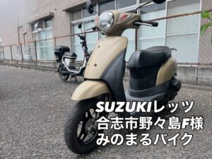 スクーター買取熊本　バイク買取熊本　スクーター引取処分熊本　バイク引取処分熊本　スクーター販売熊本　バイク販売熊本　バイク高価買取　スクーター無料引取　みのまるバイク　バイク無料引取　バイク処分　スクーター処分　バイク買取査定 　原付買取　熊本　熊本市北区　熊本市中央区　熊本市西区　熊本市東区　熊本市南区 合志　菊陽　大津　益城 荒尾　玉名　玉東　長洲　南関　山鹿　菊池　西原　益城　嘉島　御船　甲佐　美里　山都　氷川　宇土 宇城 阿蘇 八代　光の森　天草　上天草　人吉　球磨