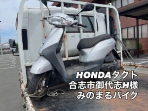 スクーター買取熊本　バイク買取熊本　スクーター引取処分熊本　バイク引取処分熊本　スクーター販売熊本　バイク販売熊本　バイク高価買取　スクーター無料引取　みのまるバイク　バイク無料引取　バイク処分　スクーター処分　バイク買取査定 　原付買取　熊本　熊本市北区　熊本市中央区　熊本市西区　熊本市東区　熊本市南区 合志　菊陽　大津　益城 荒尾　玉名　玉東　長洲　南関　山鹿　菊池　西原　益城　嘉島　御船　甲佐　美里　山都　氷川　宇土 宇城 阿蘇 八代　光の森　天草　上天草　人吉　球磨